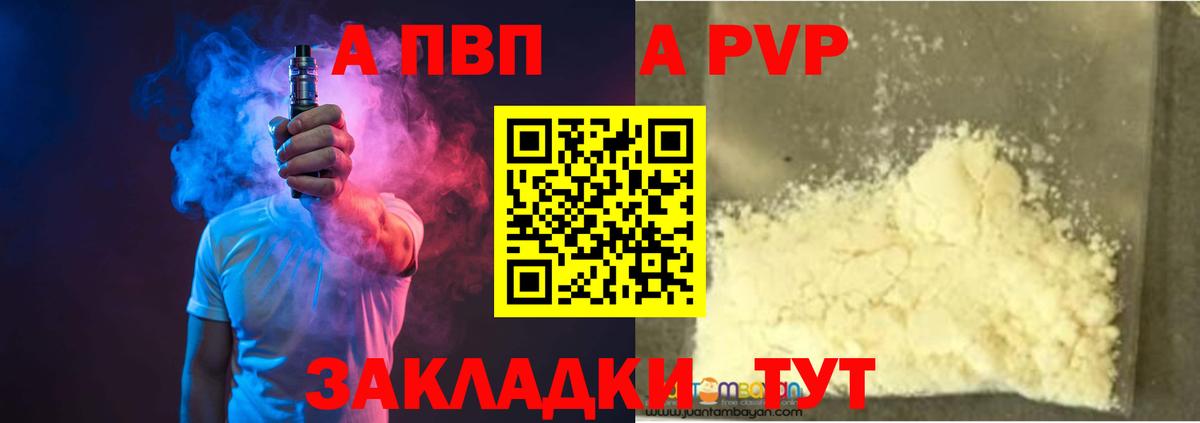 A-PVP VHQ Лыткарино
