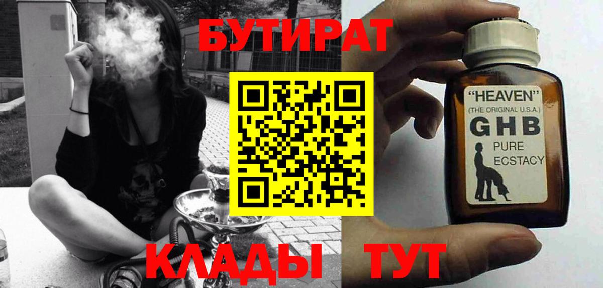 БУТИРАТ GHB Лыткарино