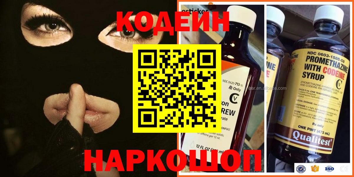 Codein Purple Drank  Вход с VPN  Лыткарино  Кодеиновый сироп Lean Purple Drank 
